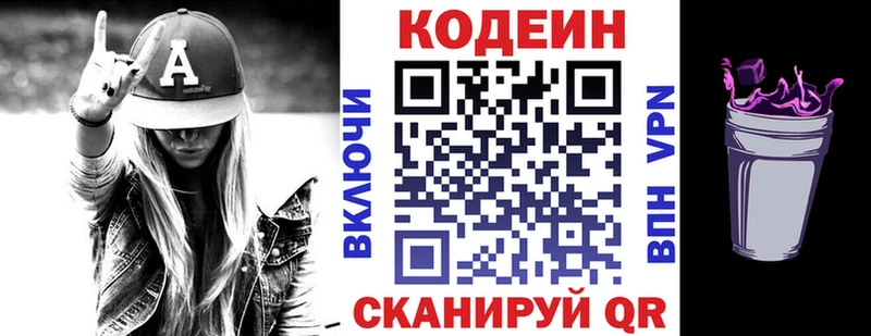 Codein Purple Drank  мориарти состав  Карасук  где купить  
